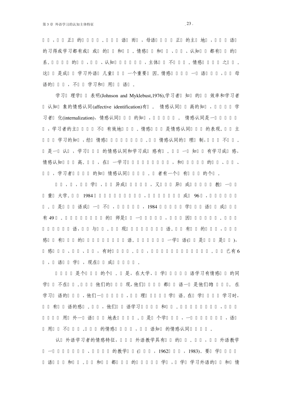 外语学习的认知主体特征_第3页