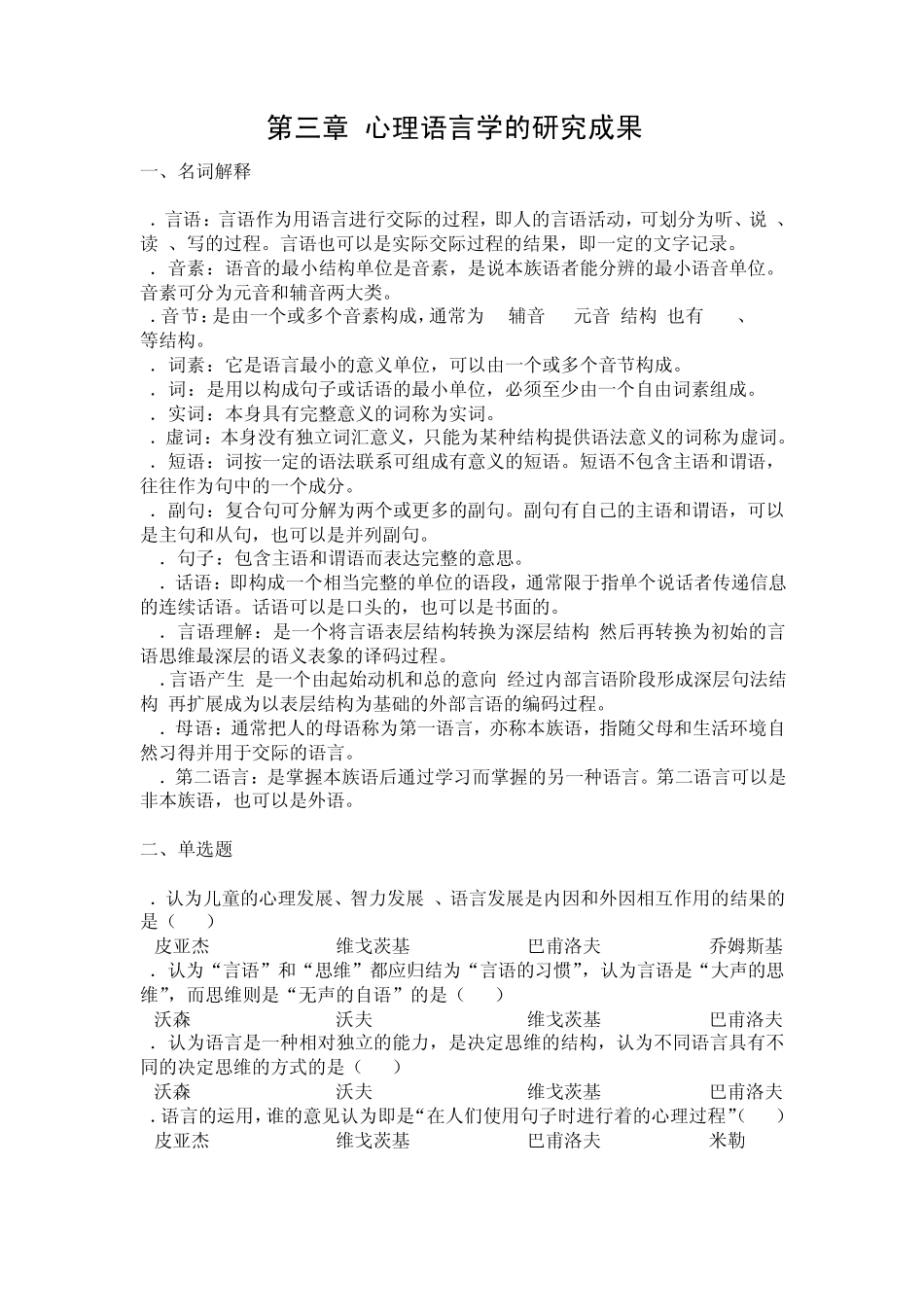 外语教学心理学第三章、第四章_第1页