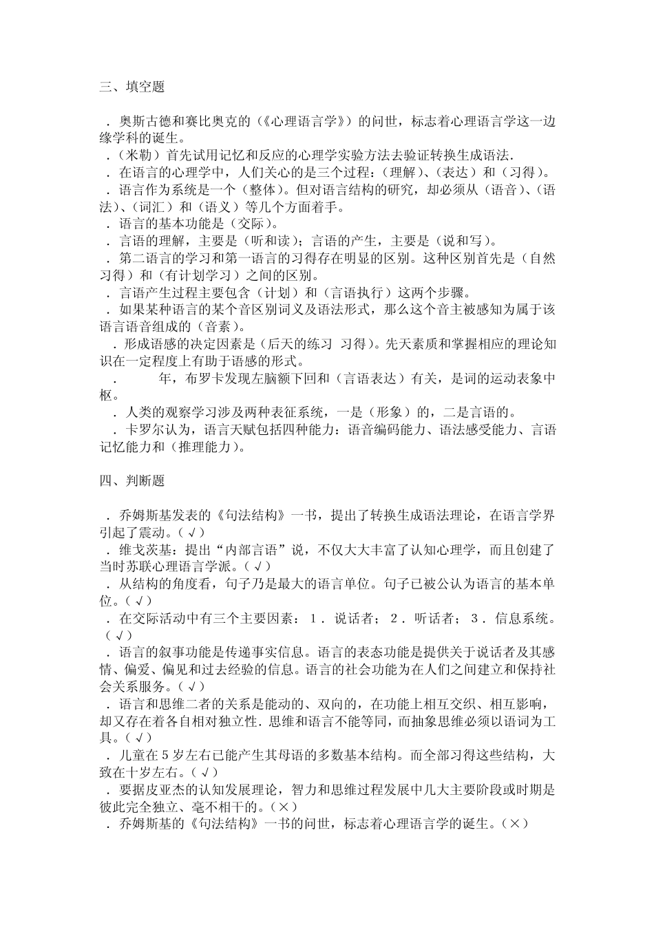 外语教学心理学第三章、第四章_第2页