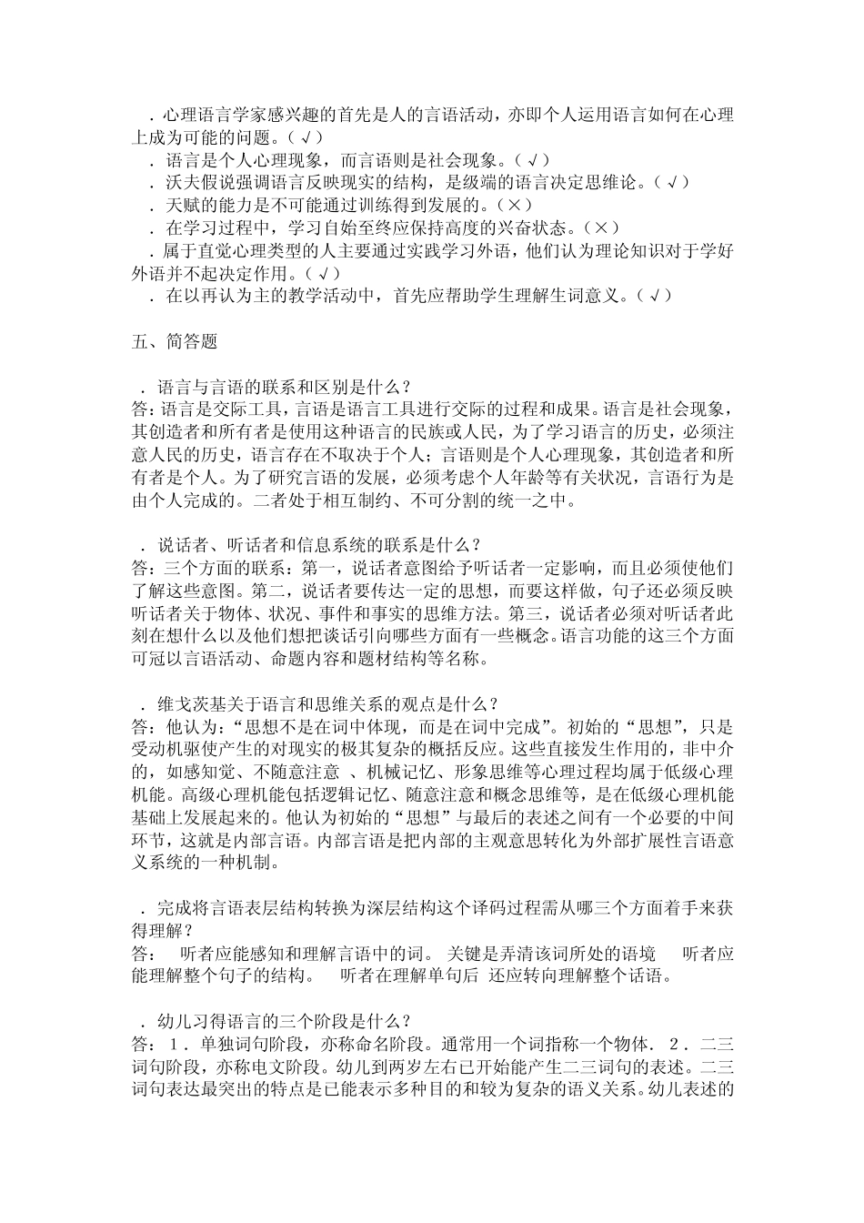 外语教学心理学第三章、第四章_第3页