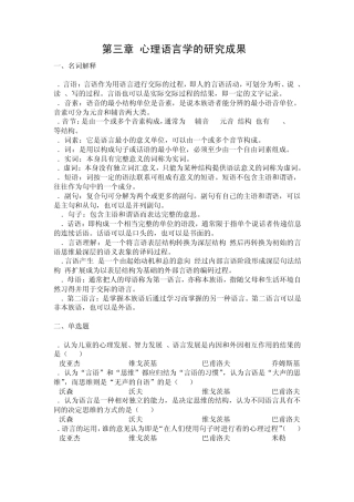 外语教学心理学第三章、第四章