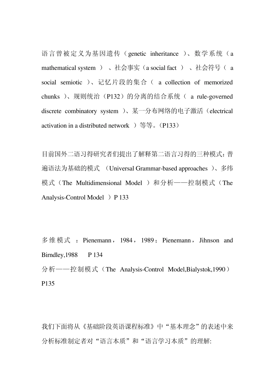 外语教学改革问题与对策_第2页