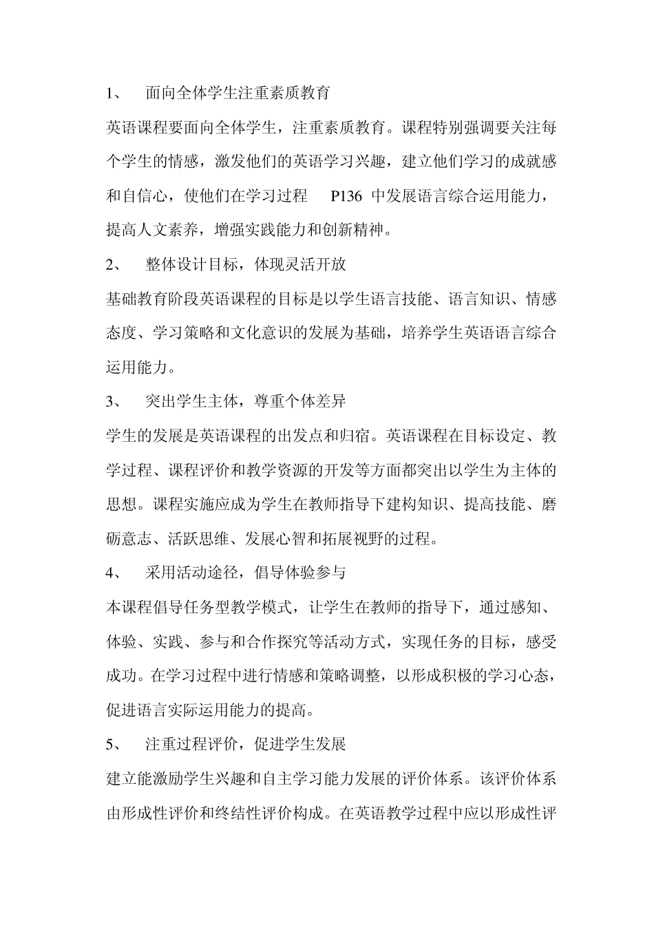外语教学改革问题与对策_第3页