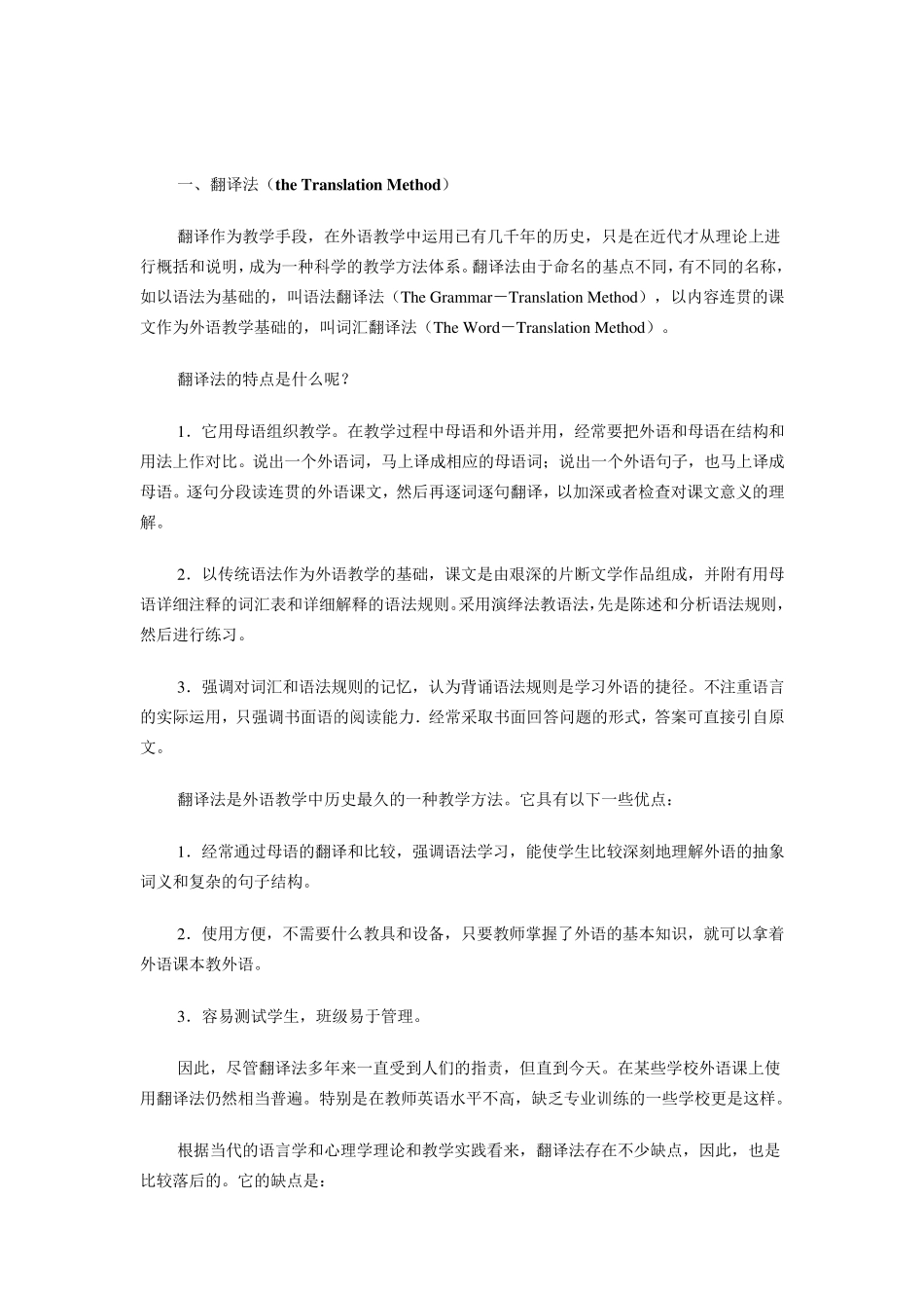 外语教学法流派_第1页