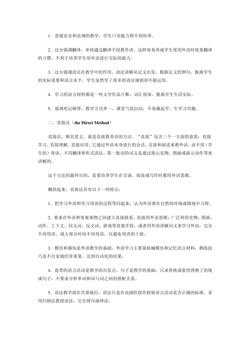 外语教学法流派_第2页