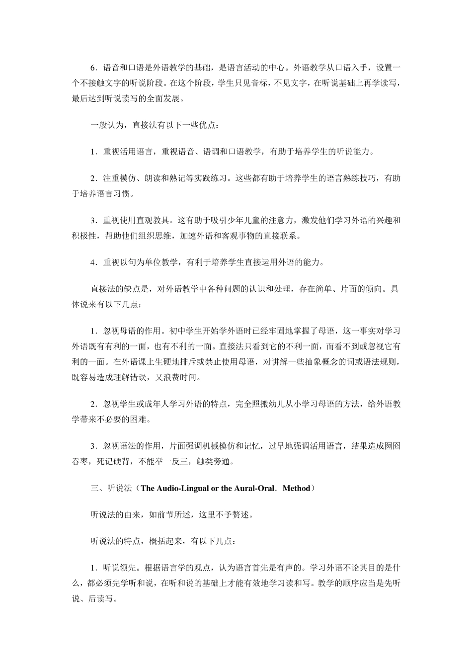 外语教学法流派_第3页