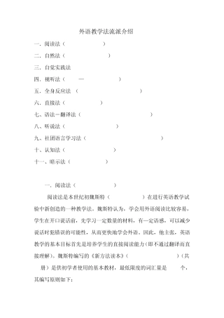 外语教学法流派介绍