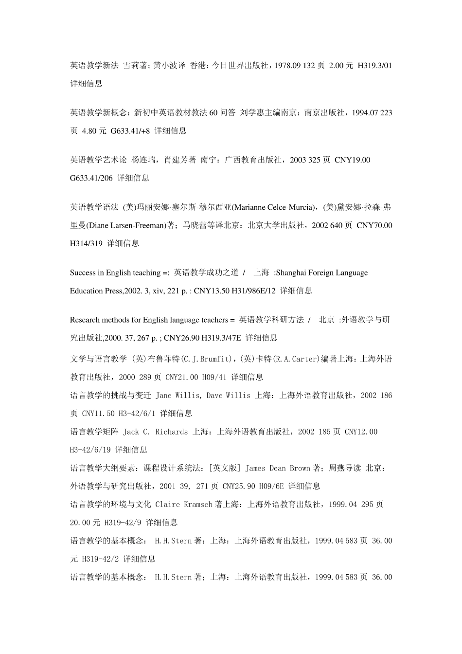 外语教学理论与实践_第3页