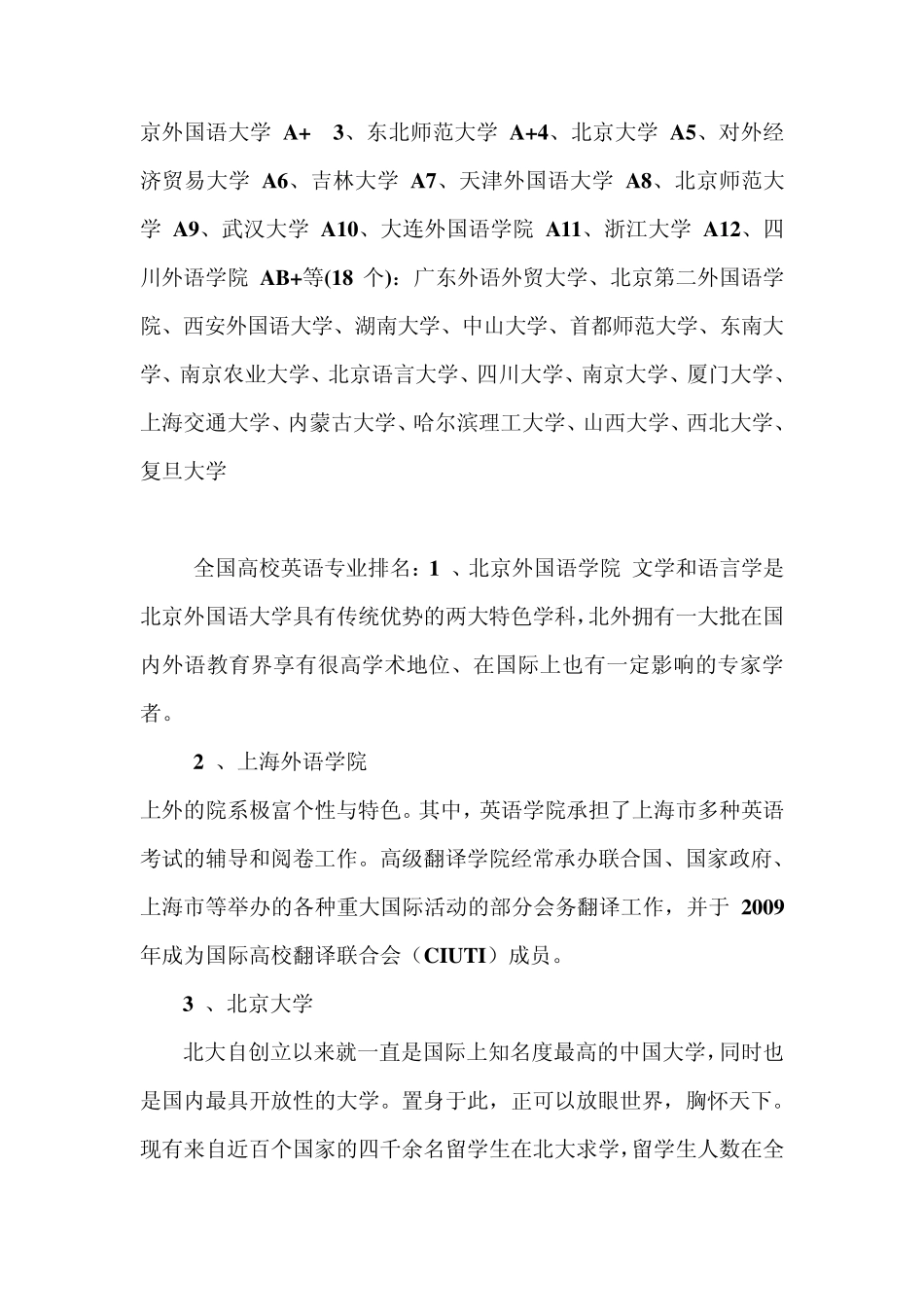 外语类专业大学排名_第2页