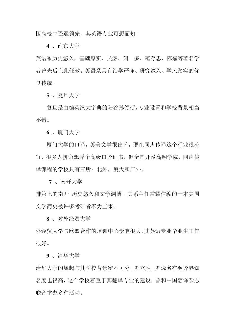 外语类专业大学排名_第3页