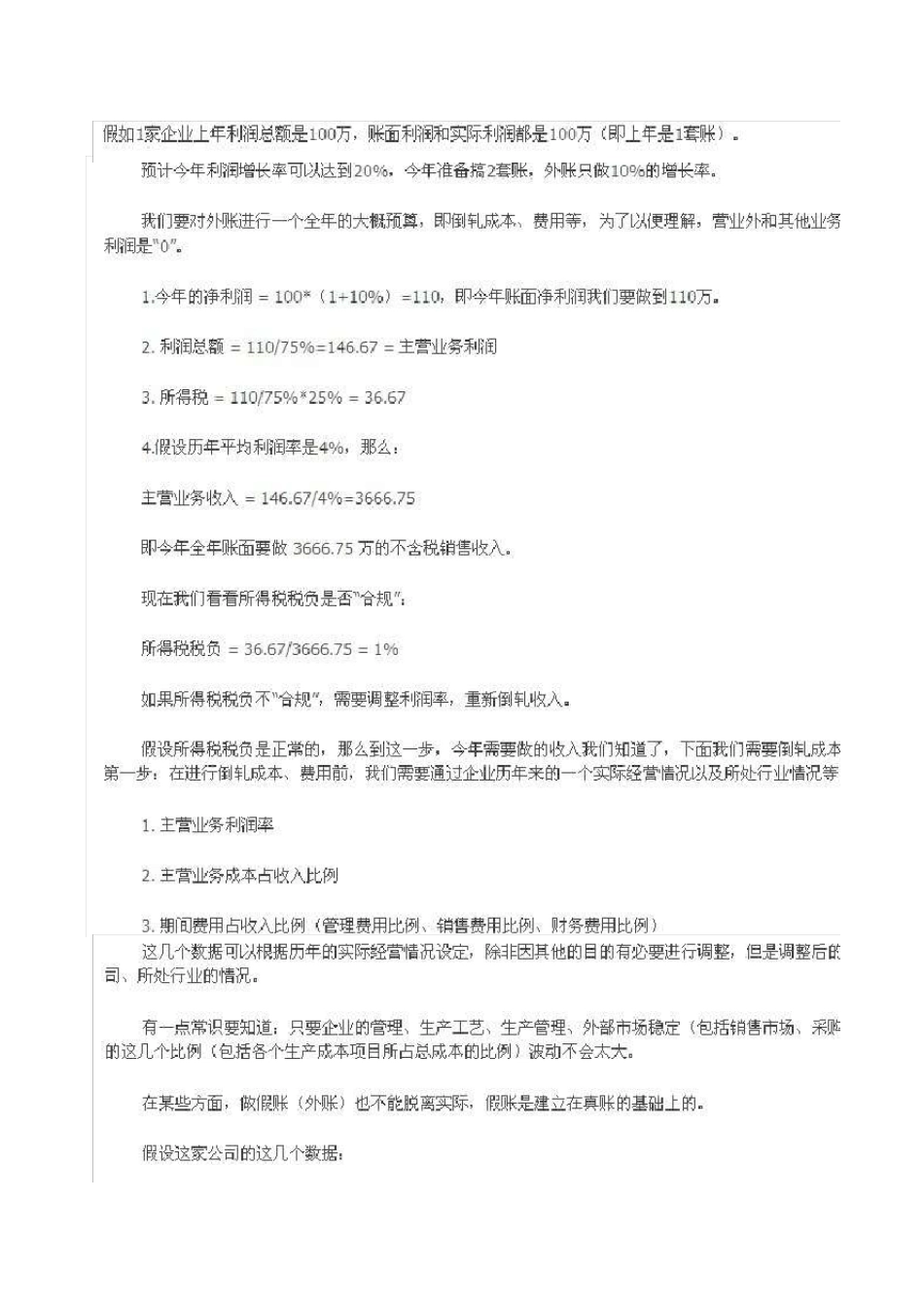 外账成本核算倒推举例_第1页