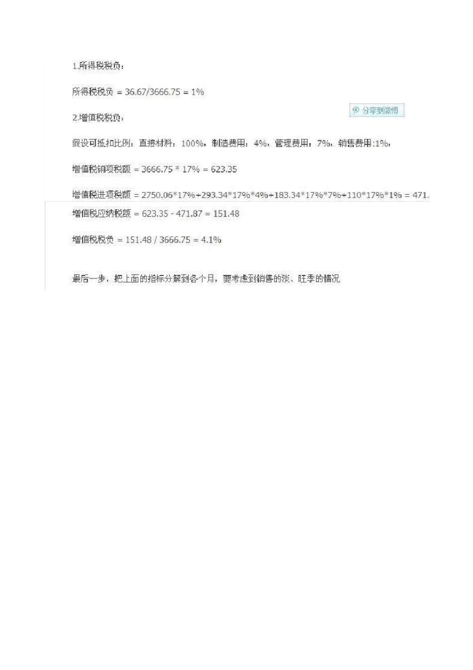 外账成本核算倒推举例_第3页