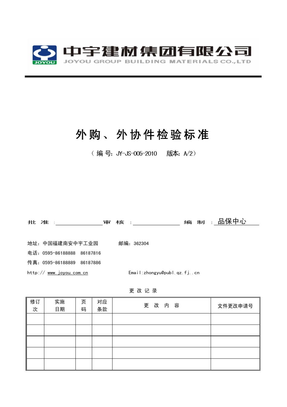 外购、外协件检验标准_第1页