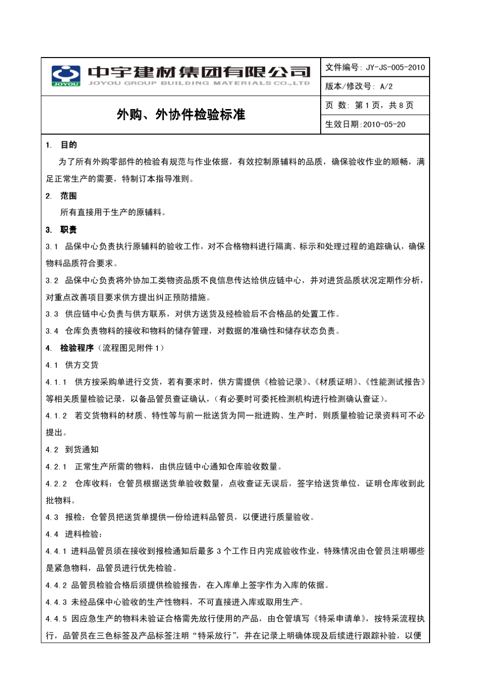 外购、外协件检验标准_第2页