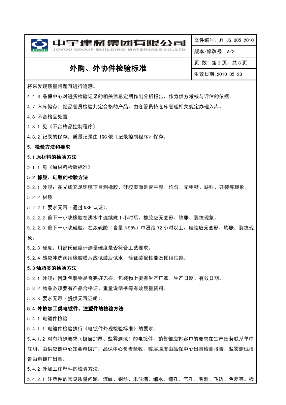 外购、外协件检验标准_第3页