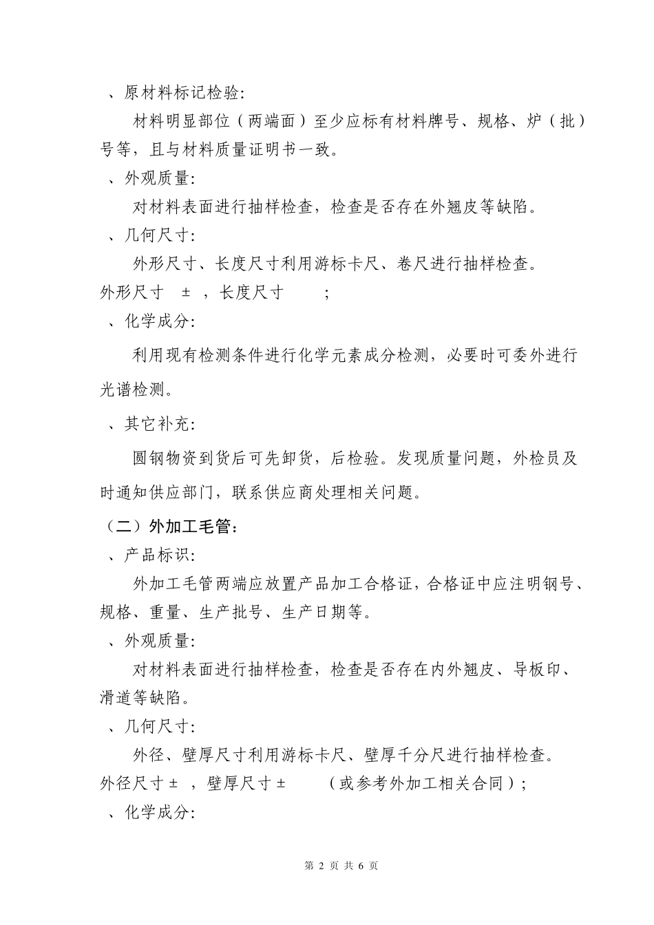 外购、外协件进货检验标准_第2页