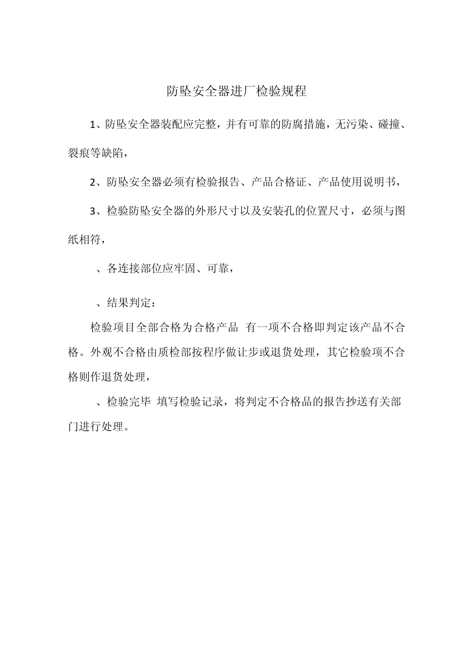 外购件入厂检验规程_第2页