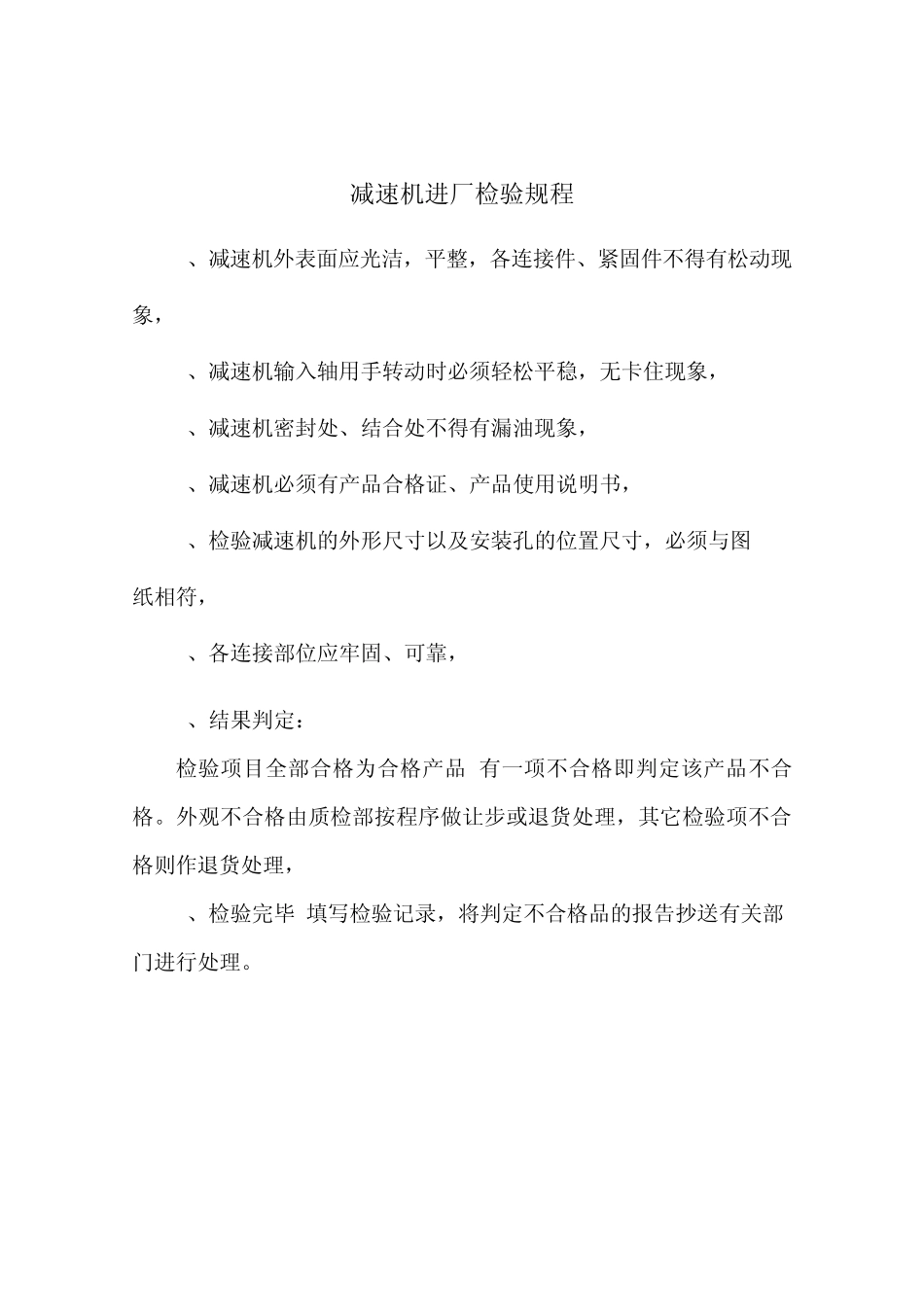 外购件入厂检验规程_第3页