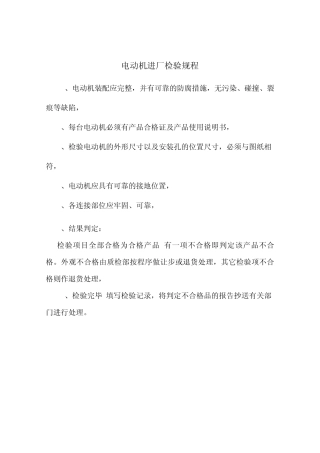 外购件入厂检验规程