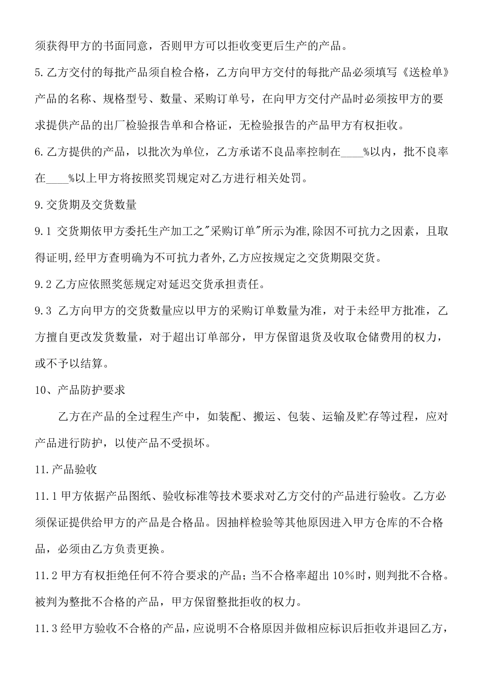 外购件质量保证协议.._第2页