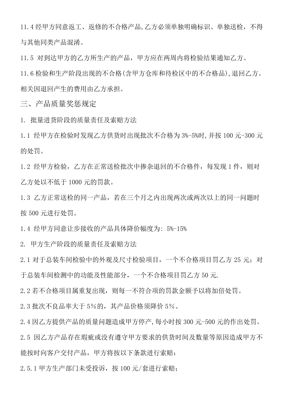 外购件质量保证协议.._第3页
