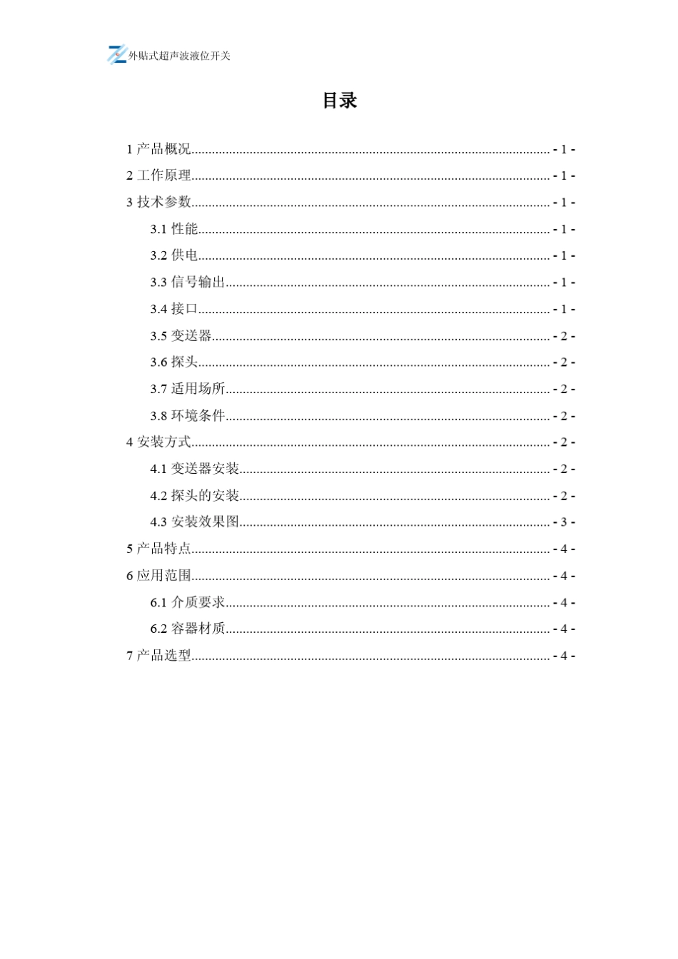 外贴式超声波液位开关选型手册_第2页
