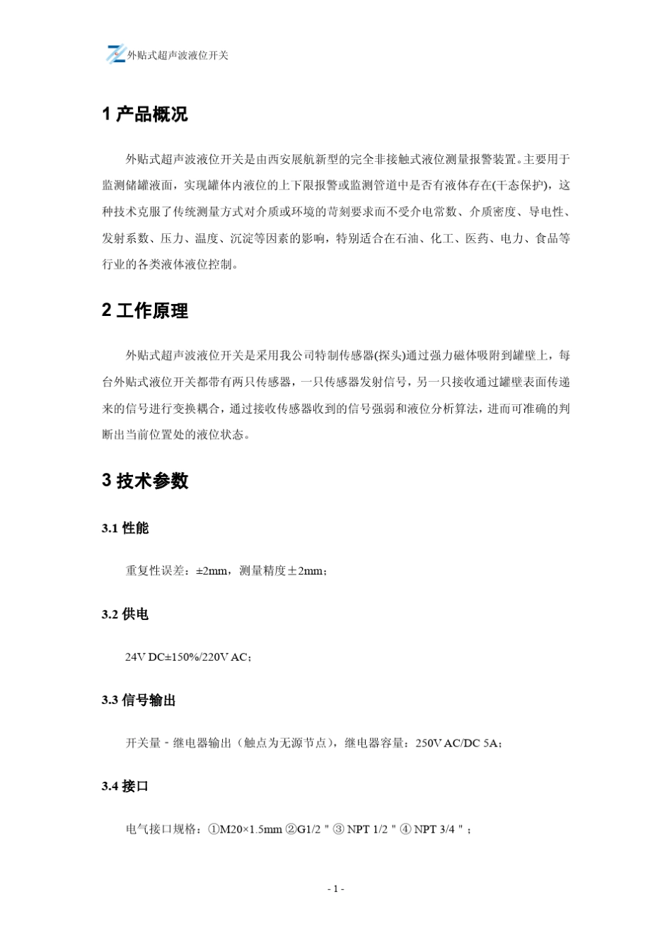 外贴式超声波液位开关选型手册_第3页