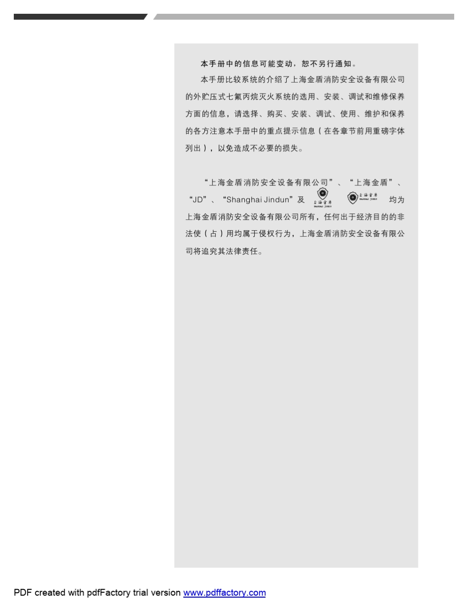 外贮压式七氟丙烷灭火系统_第1页