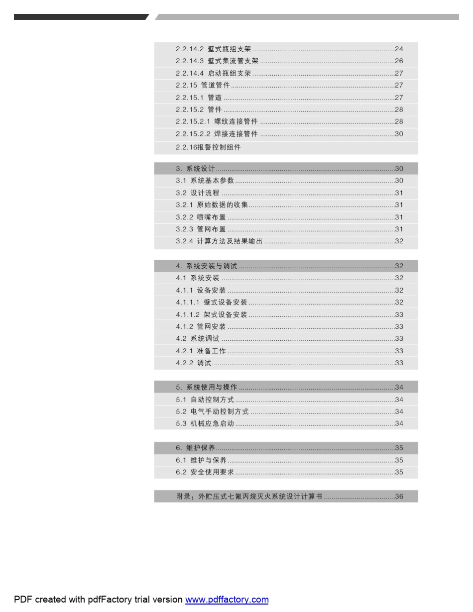 外贮压式七氟丙烷灭火系统_第3页