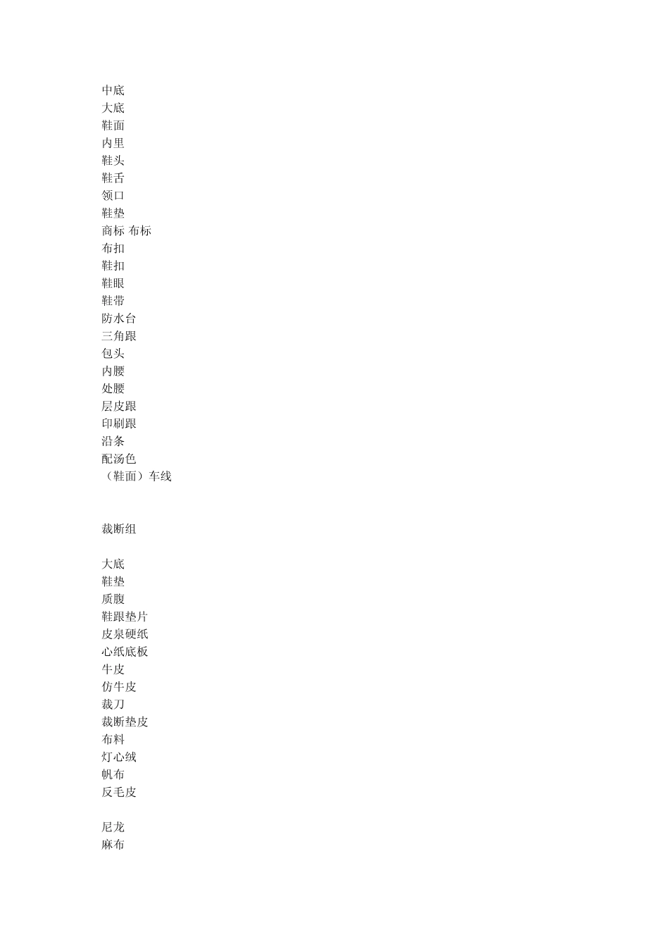 外贸+鞋材英语_第3页