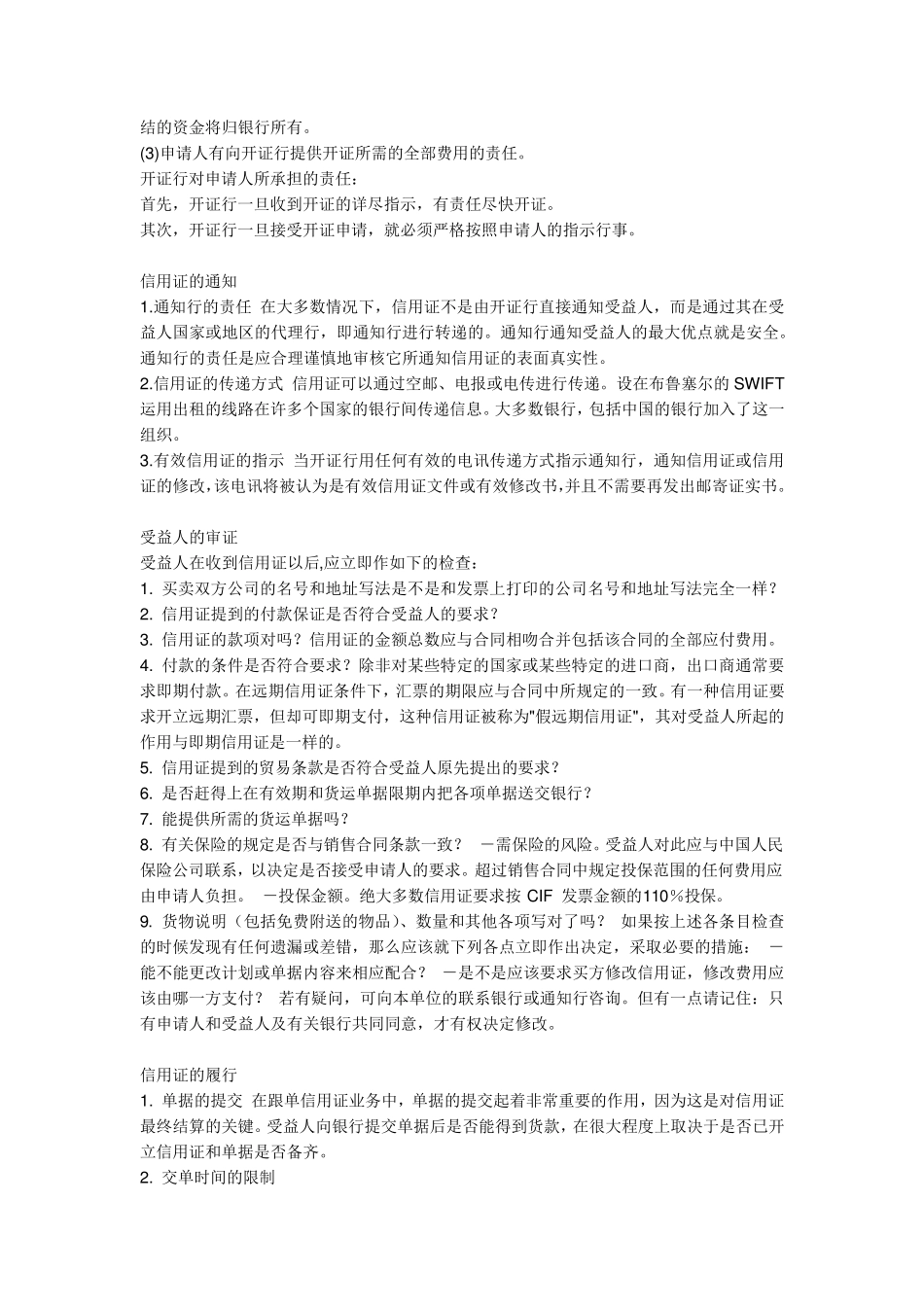 外贸,信用证操作流程_第2页