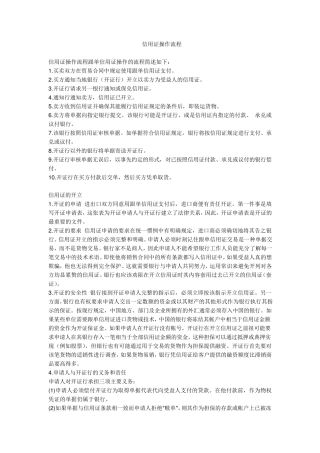 外贸,信用证操作流程