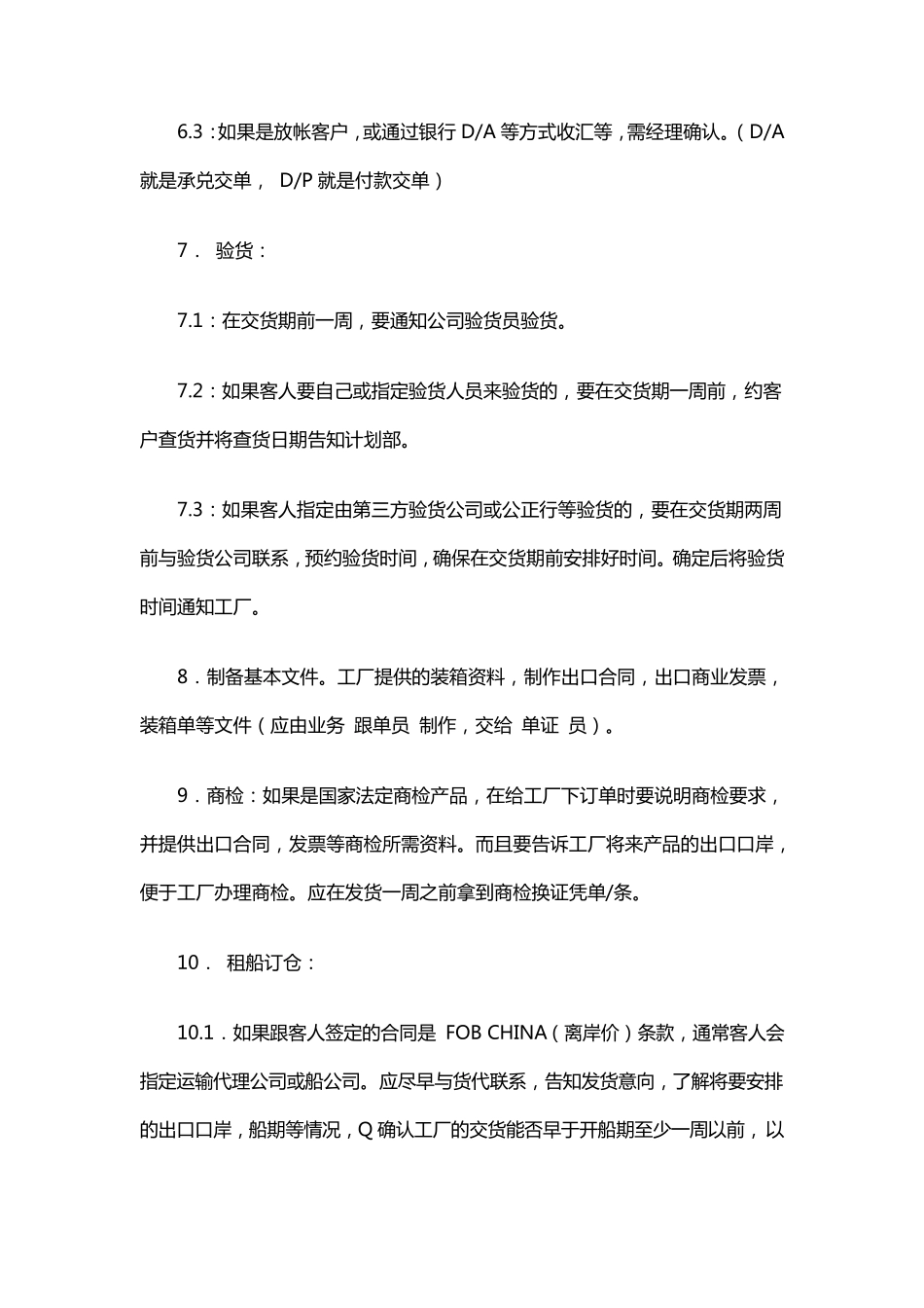 外贸FOB完整操作流程_第2页