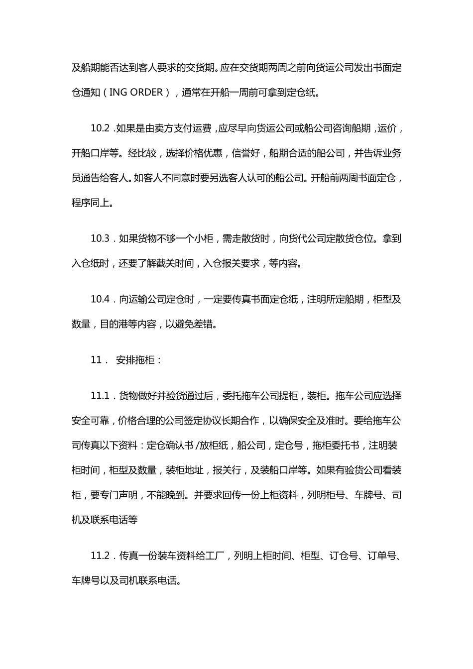 外贸FOB完整操作流程_第3页