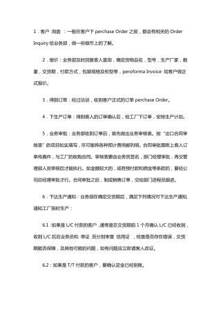 外贸FOB完整操作流程