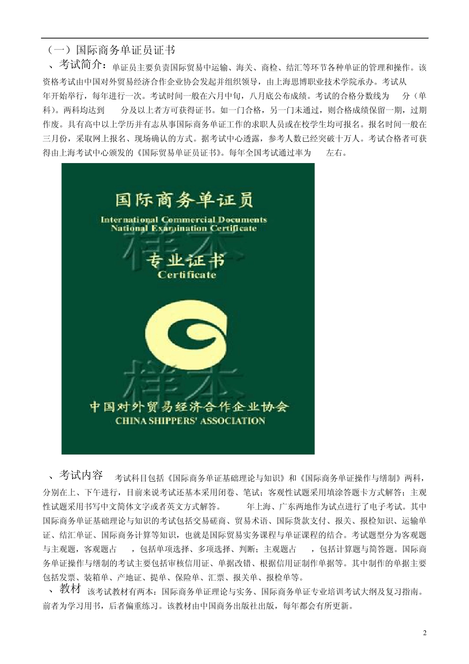 外贸、国际物流从业的7类资格证书考试介绍_第2页