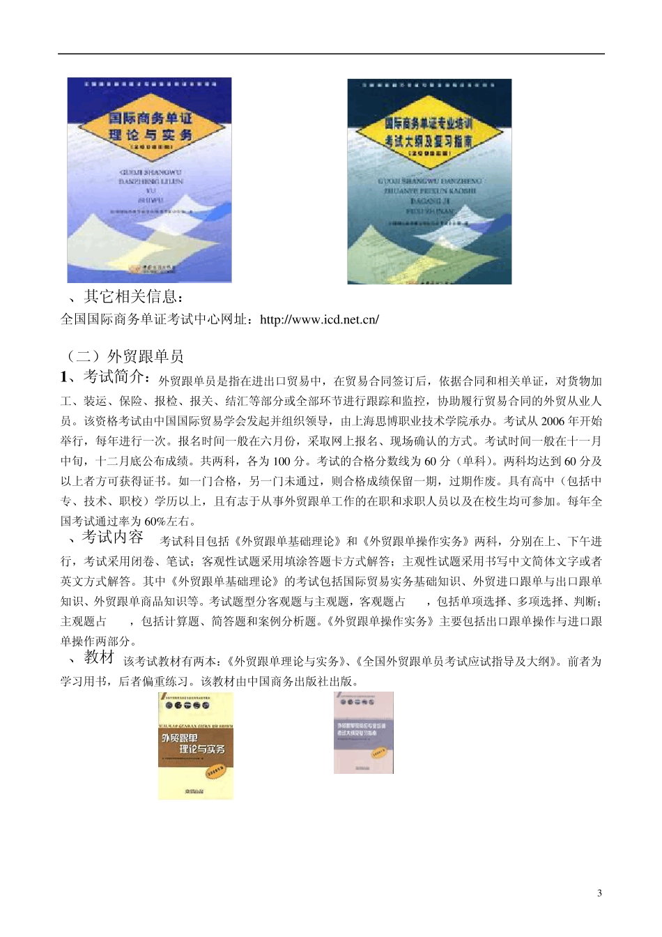 外贸、国际物流从业的7类资格证书考试介绍_第3页