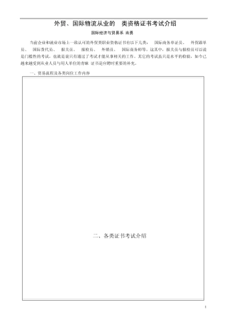 外贸、国际物流从业的7类资格证书考试介绍