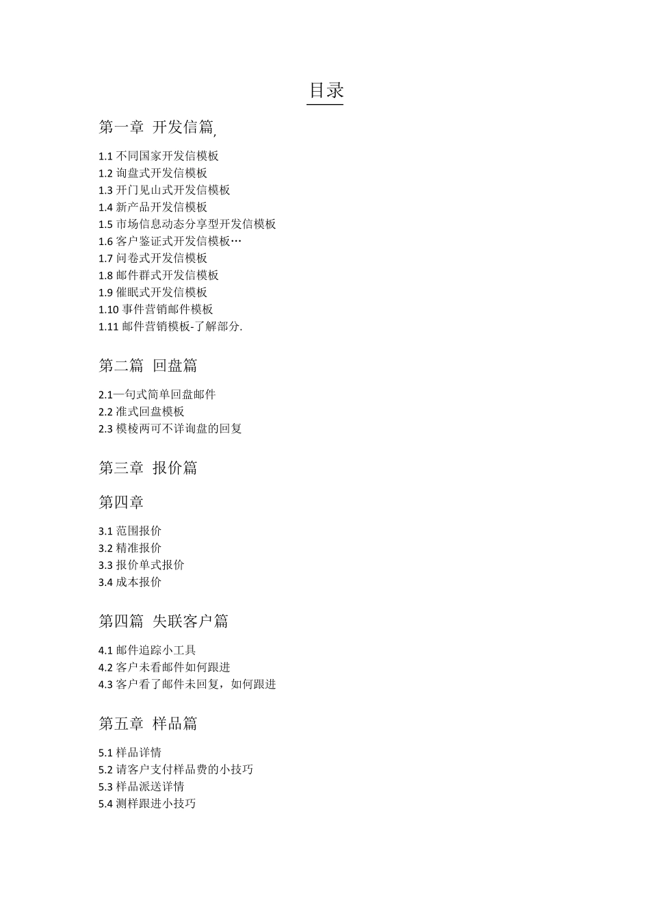 外贸万能邮件模版100篇,外贸开发信模板_第1页