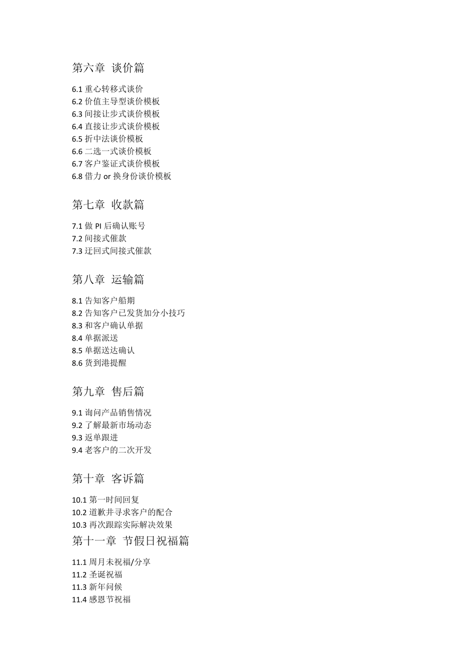 外贸万能邮件模版100篇,外贸开发信模板_第2页