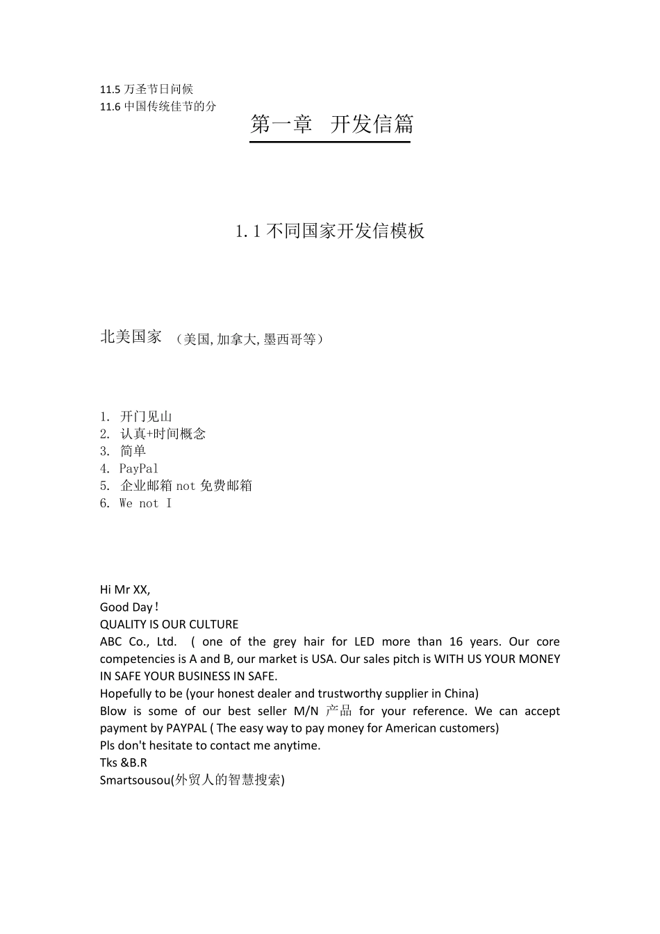 外贸万能邮件模版100篇,外贸开发信模板_第3页