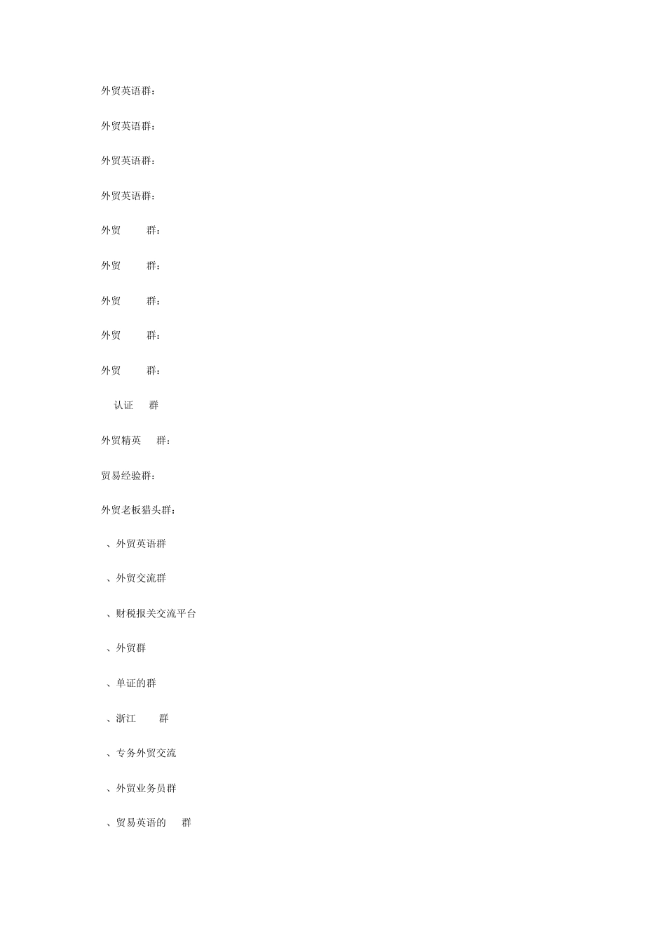 外贸业务QQ群_第2页