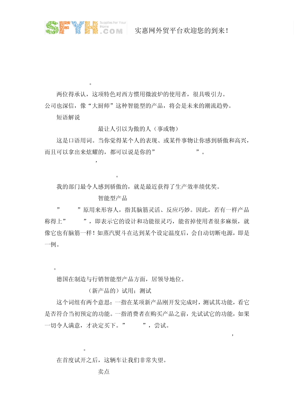 外贸业务员向客户推销产品的方法_第2页