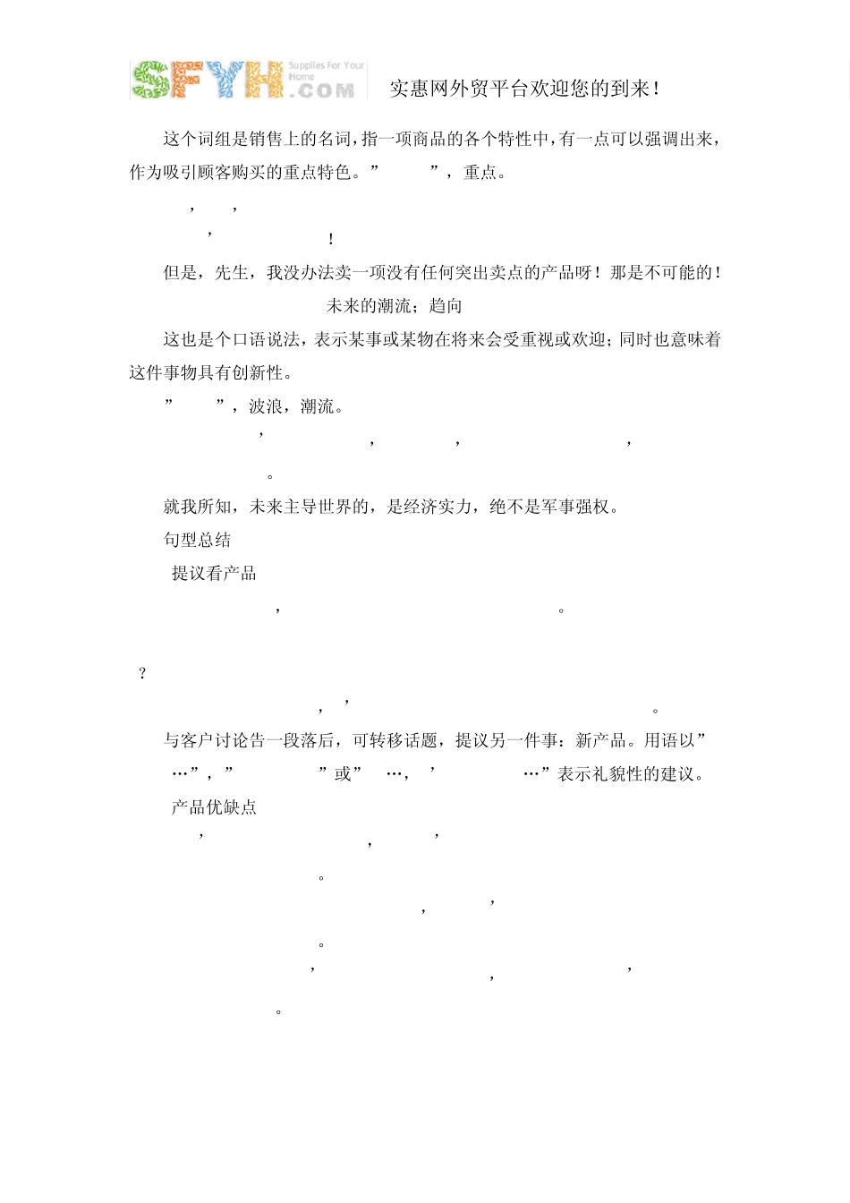 外贸业务员向客户推销产品的方法_第3页