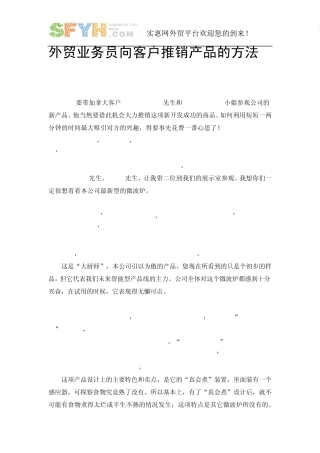 外贸业务员向客户推销产品的方法