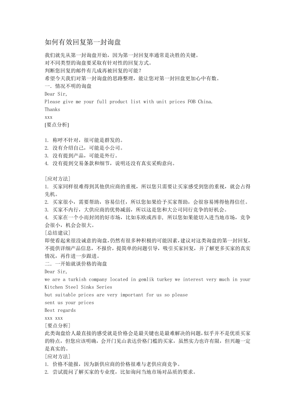 外贸业务员基本功：如何有效回复询盘_第2页