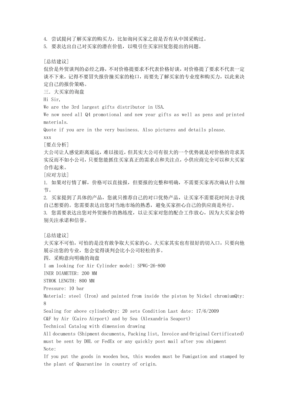 外贸业务员基本功：如何有效回复询盘_第3页