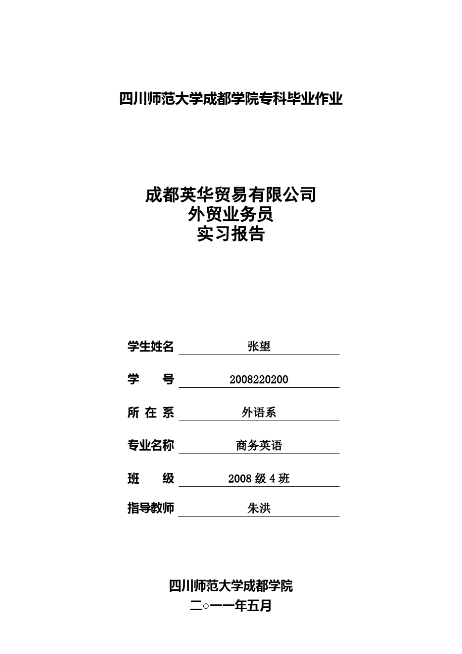 外贸业务员实习总结_第1页