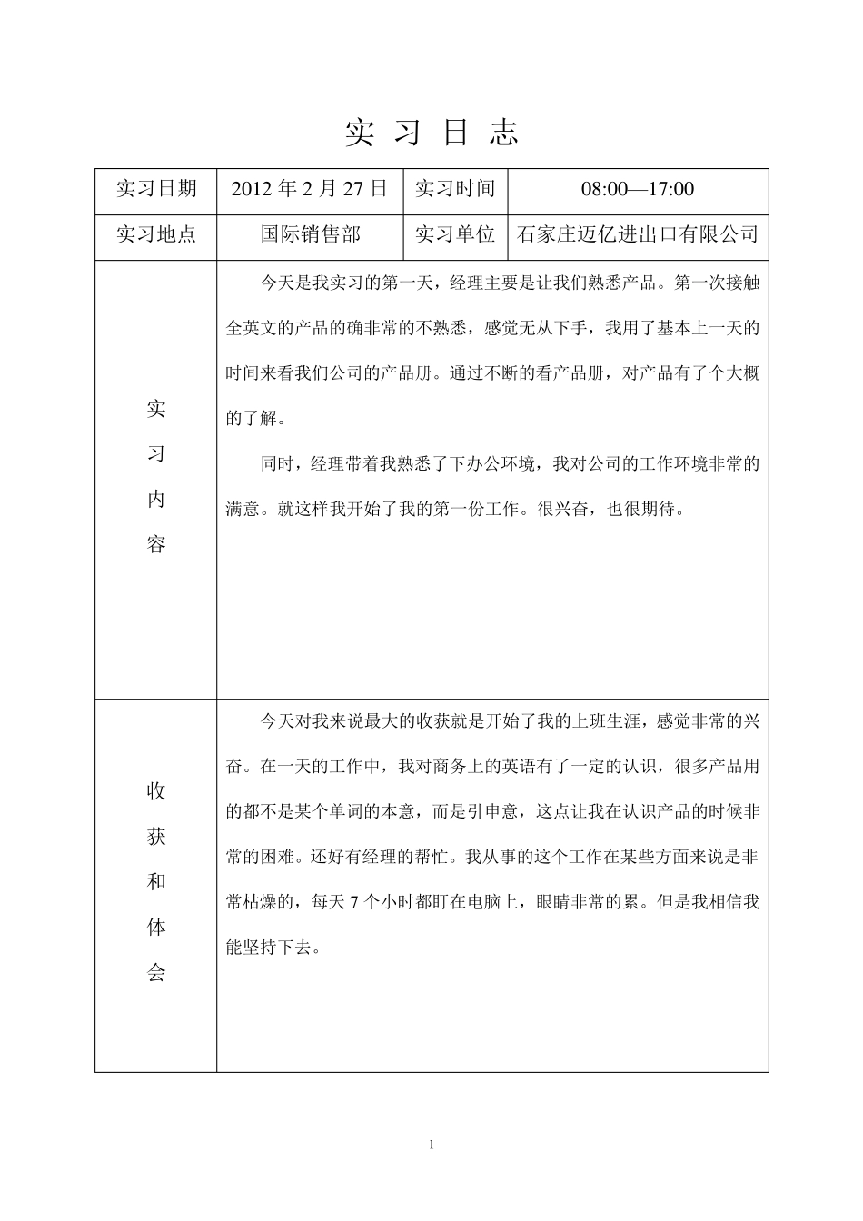 外贸业务员实习日志(经管系篇)_第2页