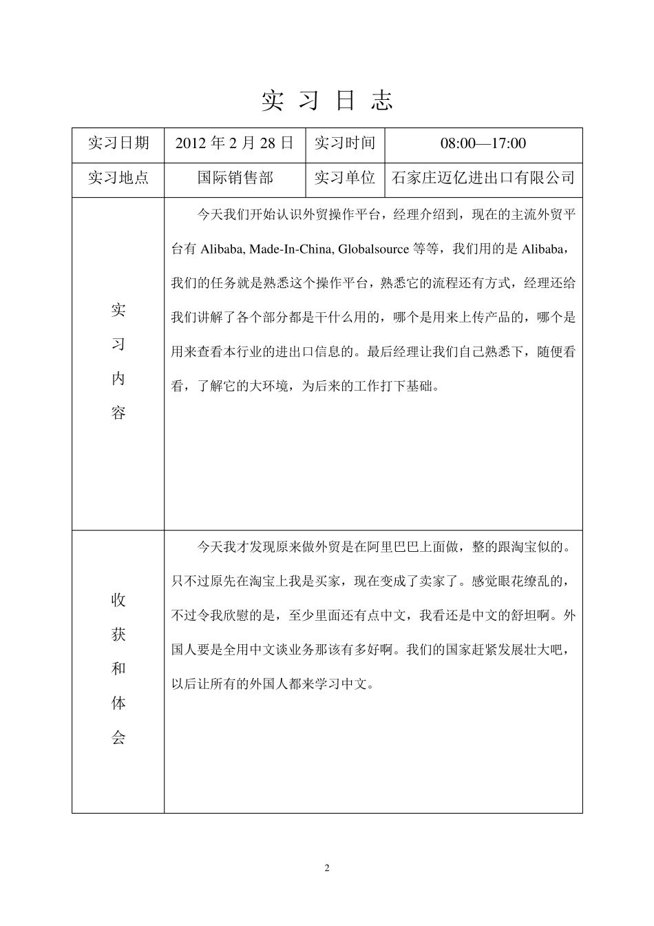 外贸业务员实习日志(经管系篇)_第3页